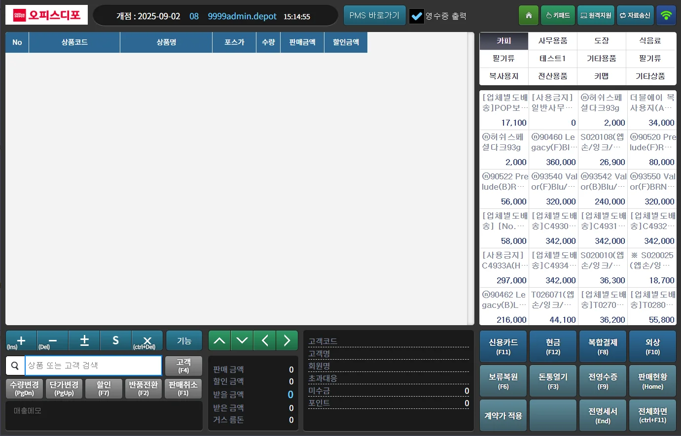 유통포스 프로그램 화면